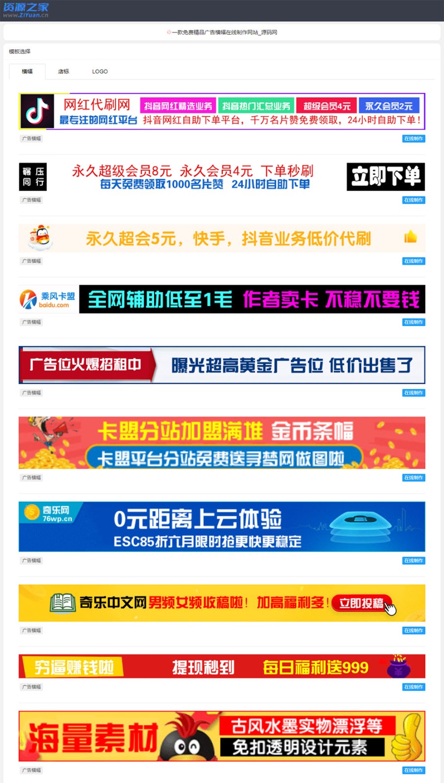 PHP横幅广告店标LOGO制作源码 在线生成广告网站 - 天能资源