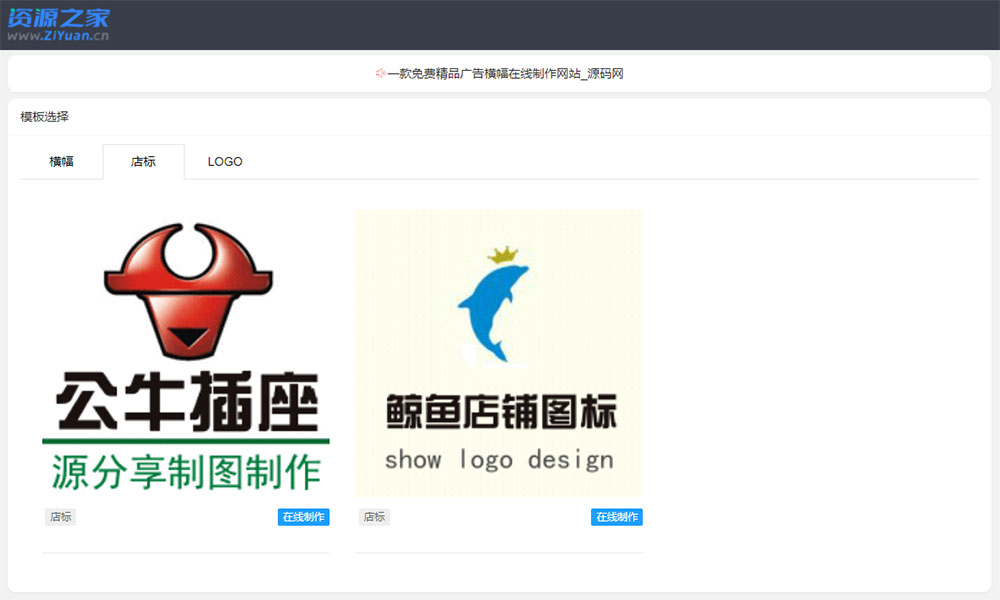 图片[2] - PHP横幅广告店标LOGO制作源码 在线生成广告网站 - 天能资源