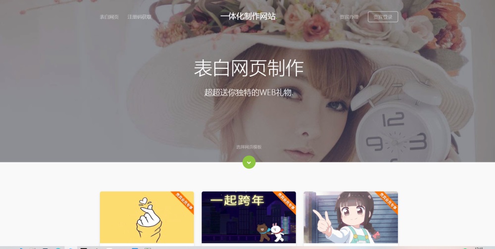 表白网制作网站PHP源码 在线制作表白网页 - 天能资源