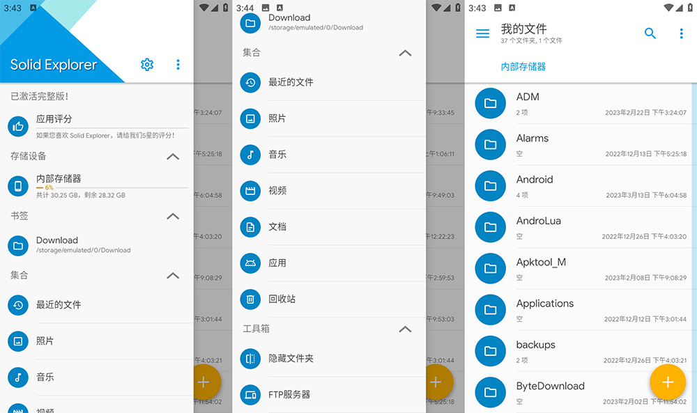 安卓文件管理 Solid Explorer v2.8.29 解锁完整版 - 天能资源