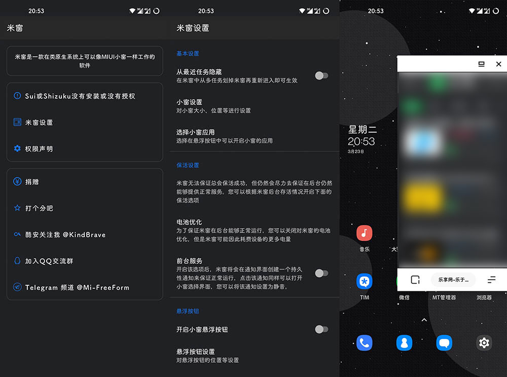 Xposed「米窗」v2.0.5 beta 全局小窗XP模块 - 天能资源