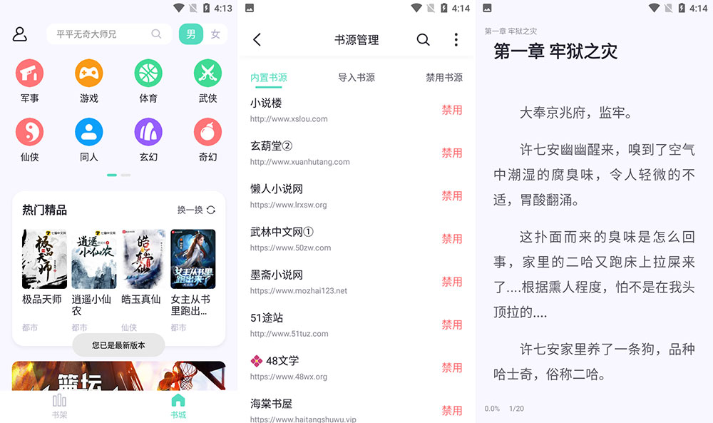安卓 萤光阅读 v1.4.10 海量书源免费无广告 - 天能资源