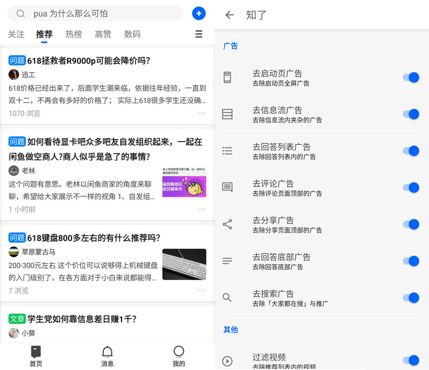 Xposed「知了」v23.03.15 知乎去广告 XP 模块 - 天能资源