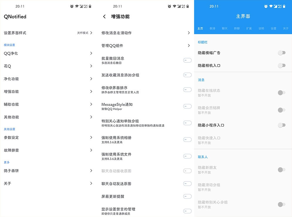 Xposed「QNotified」v1.0.1 QQ增强XP模块 - 天能资源