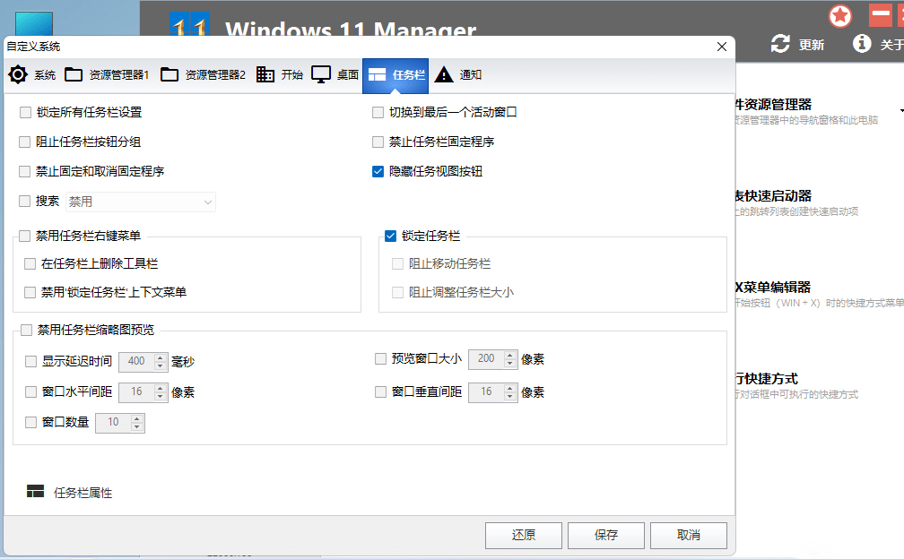 图片[2] - Windows 11 Manager v1.0.6 免激活便携版 - 天能资源
