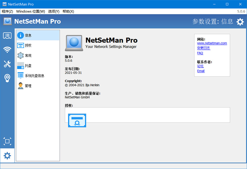 图片[2] - 网络切换工具 NetSetMan Pro v5.1.0 破解版 - 天能资源