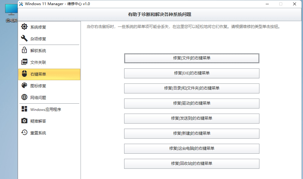 图片[5] - Windows 11 Manager v1.0.6 免激活便携版 - 天能资源