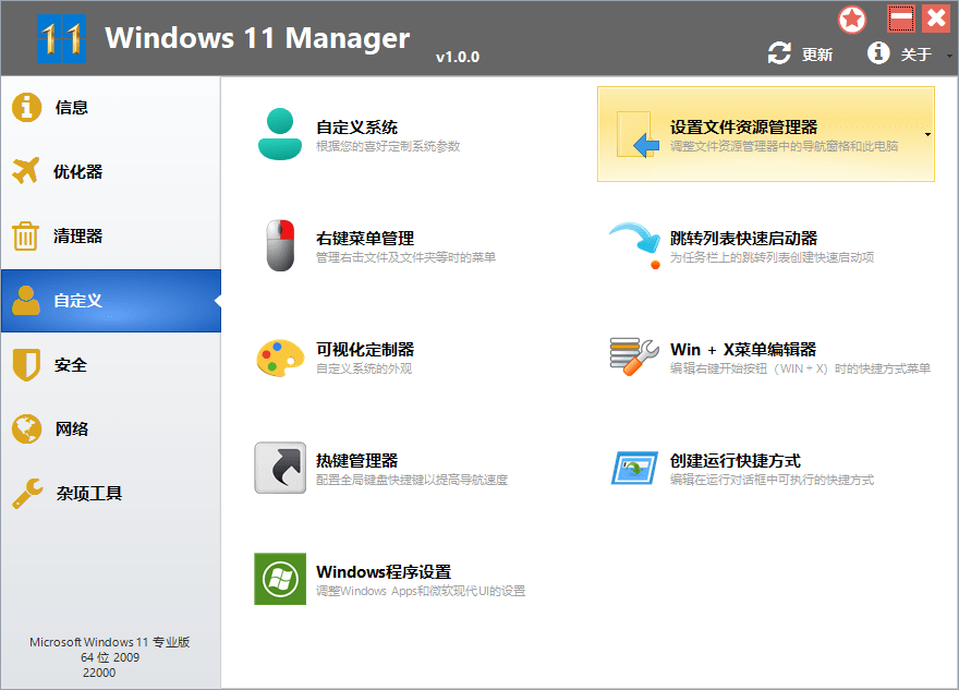 Windows 11 Manager v1.0.6 免激活便携版 - 天能资源