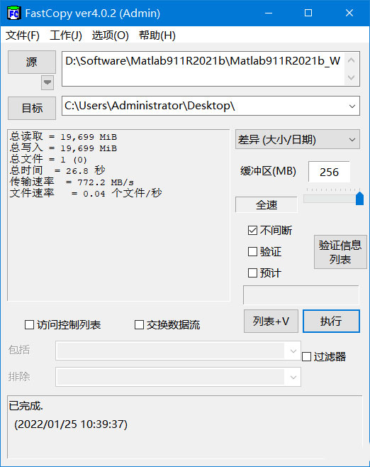 文件快速复制工具 FastCopy v4.03 绿色汉化版 - 天能资源
