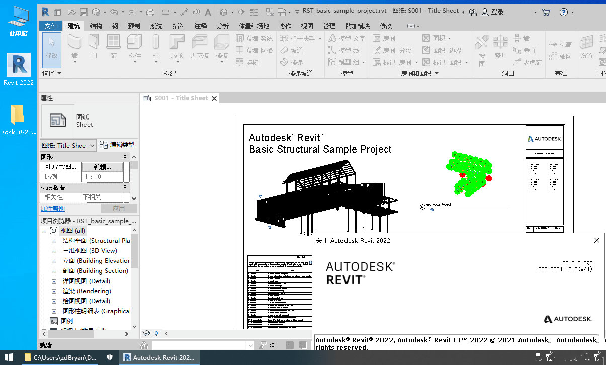 图片[3] - Autodesk Revit 2022.1.2 多语言中文破解版 - 天能资源