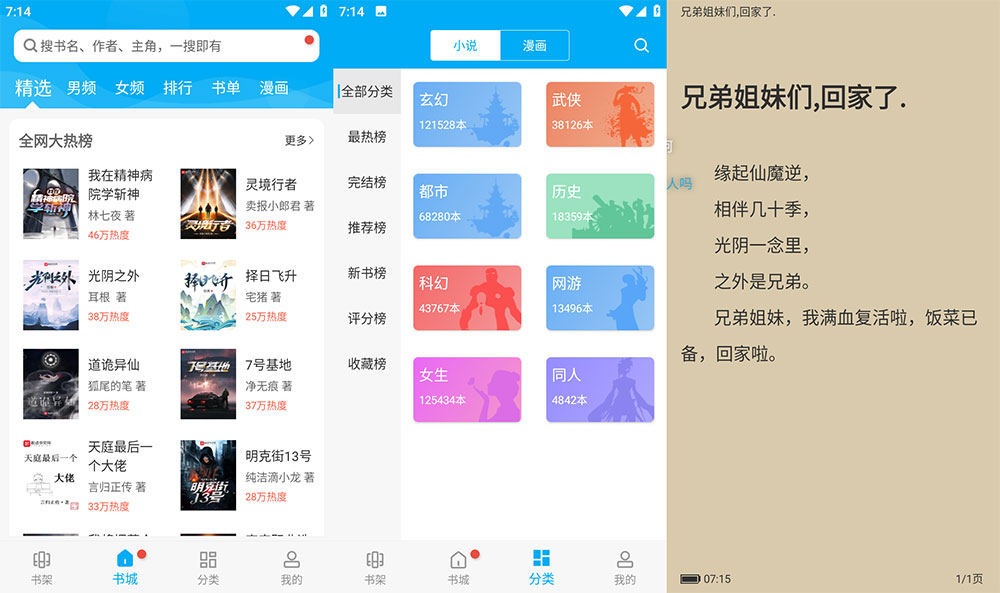 安卓 笔趣阁 v9.191.210 去广告版 - 天能资源