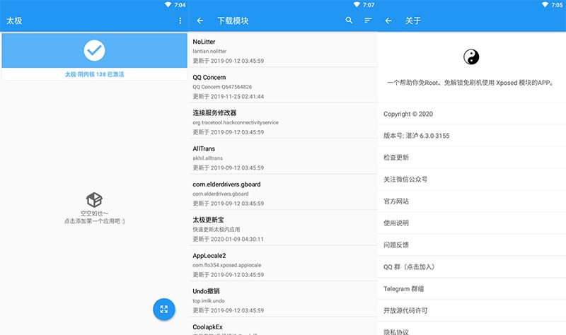 安卓 太极 v青钢影·10.3.2 免 ROOT 使用 Xposed 模块 - 天能资源