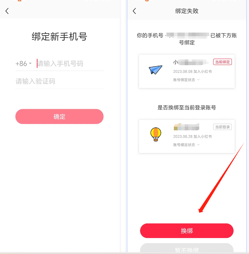图片[9] - 小红书账号手机号释放的方法，仅针对未实名的账号 - 天能资源