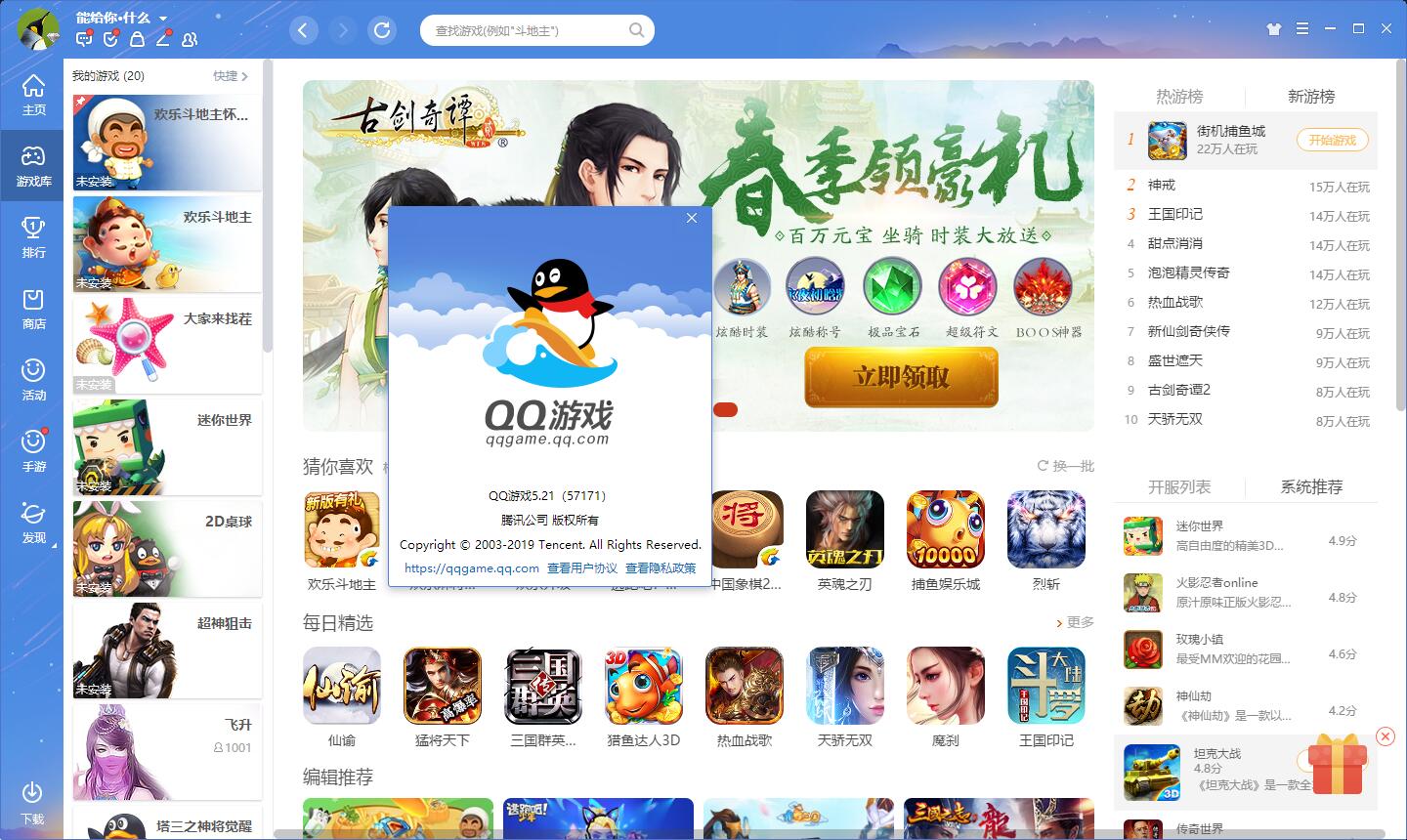 图片[2] - PC QQ游戏 v5.39.57734.0 去广告多开版 - 天能资源