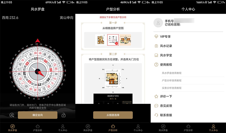 安卓 风水罗盘 v6.13 手机看风水解锁会员版 - 天能资源
