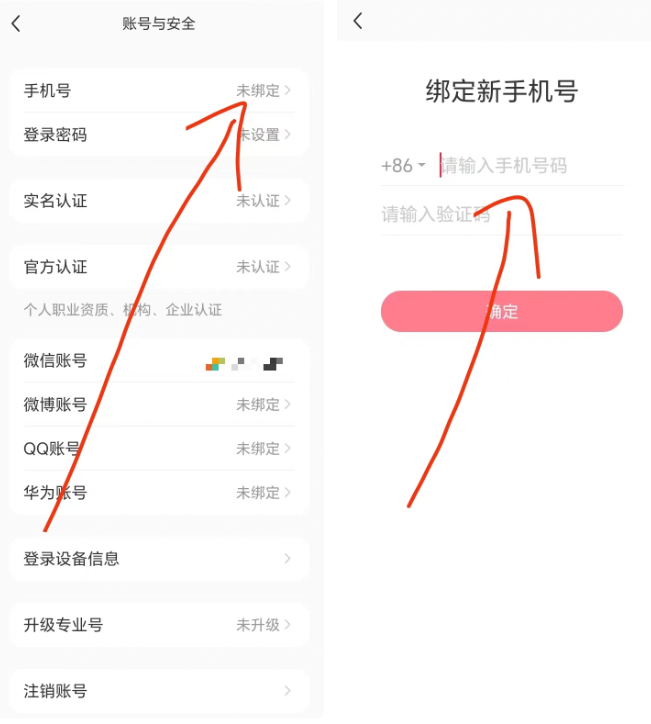 图片[8] - 小红书账号手机号释放的方法，仅针对未实名的账号 - 天能资源