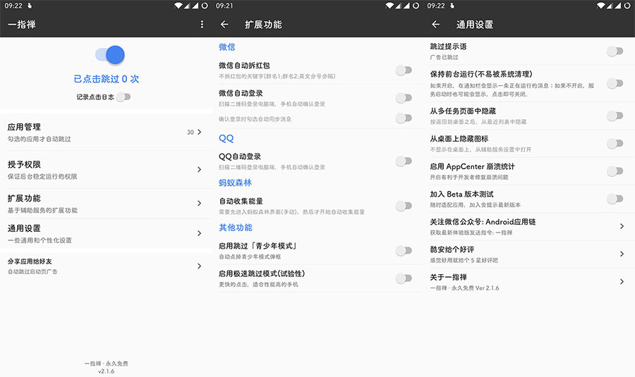 安卓 一指禅 v3.3.035 自动跳过广告 解锁Pro版 - 天能资源