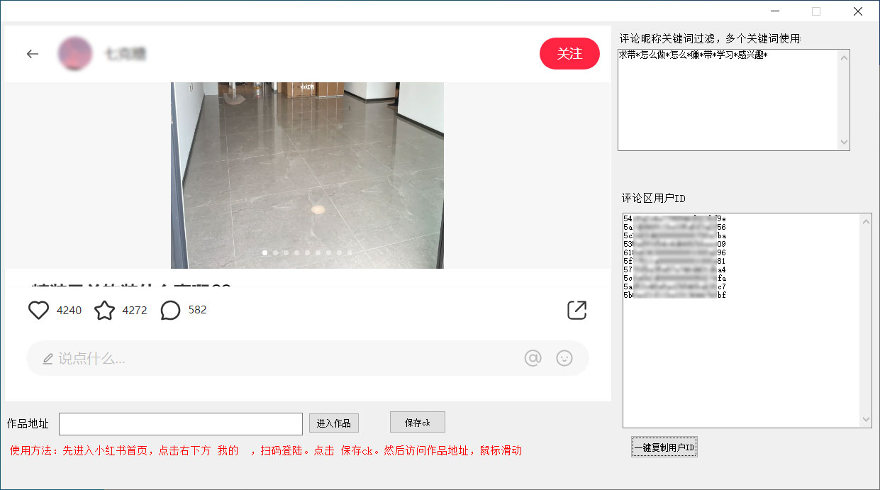 小红书采集筛选评论区精准用户软件 小红书采集评论区精准用户工具 - 天能资源