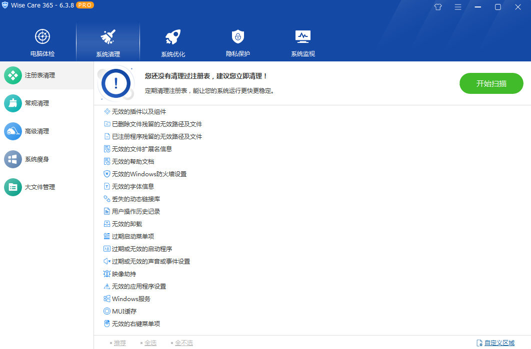图片[2] - 系统优化软件 Wise Care 365 PRO v6.5.2.624 专业版 - 天能资源