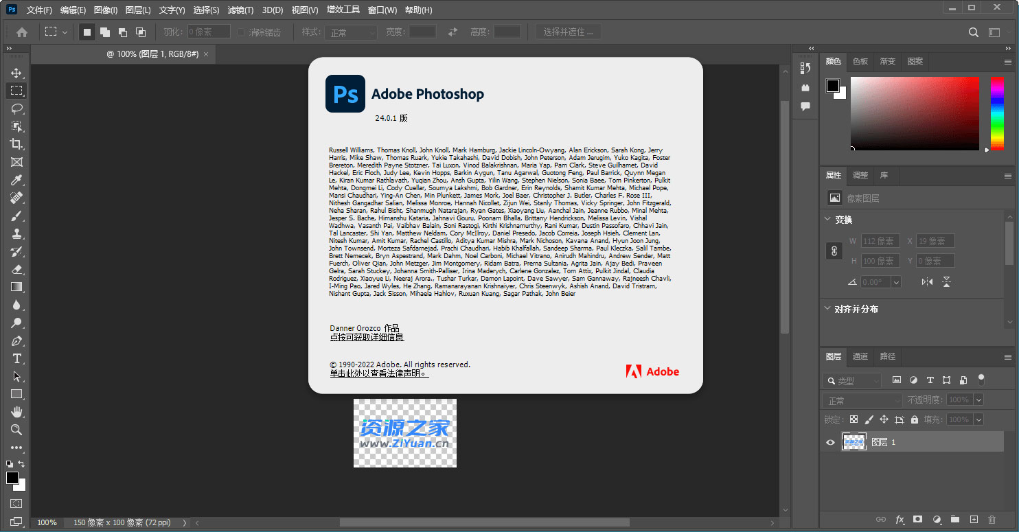 Photoshop 2023 v24.2.1.358 精简版 + AI神经网络滤镜安装包 - 天能资源