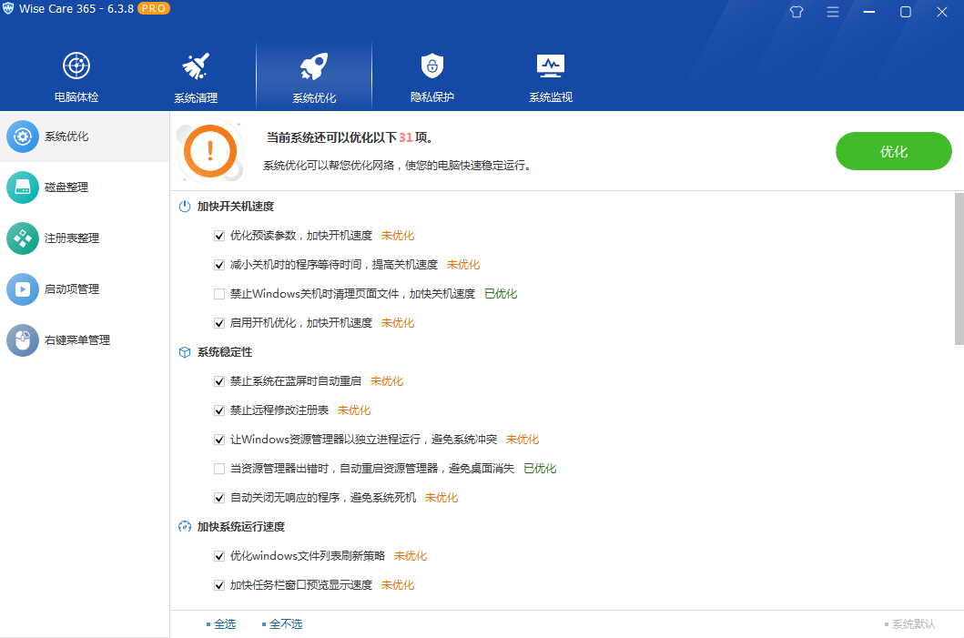 图片[3] - 系统优化软件 Wise Care 365 PRO v6.5.2.624 专业版 - 天能资源