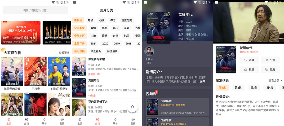 安卓 影视猫Plus v3.0 去广告优化版 - 天能资源