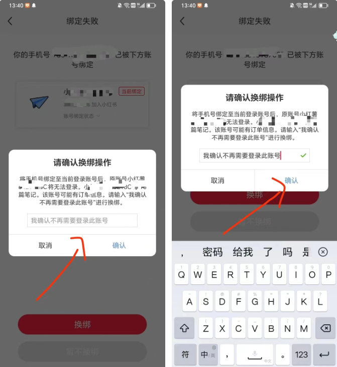 图片[10] - 小红书账号手机号释放的方法，仅针对未实名的账号 - 天能资源