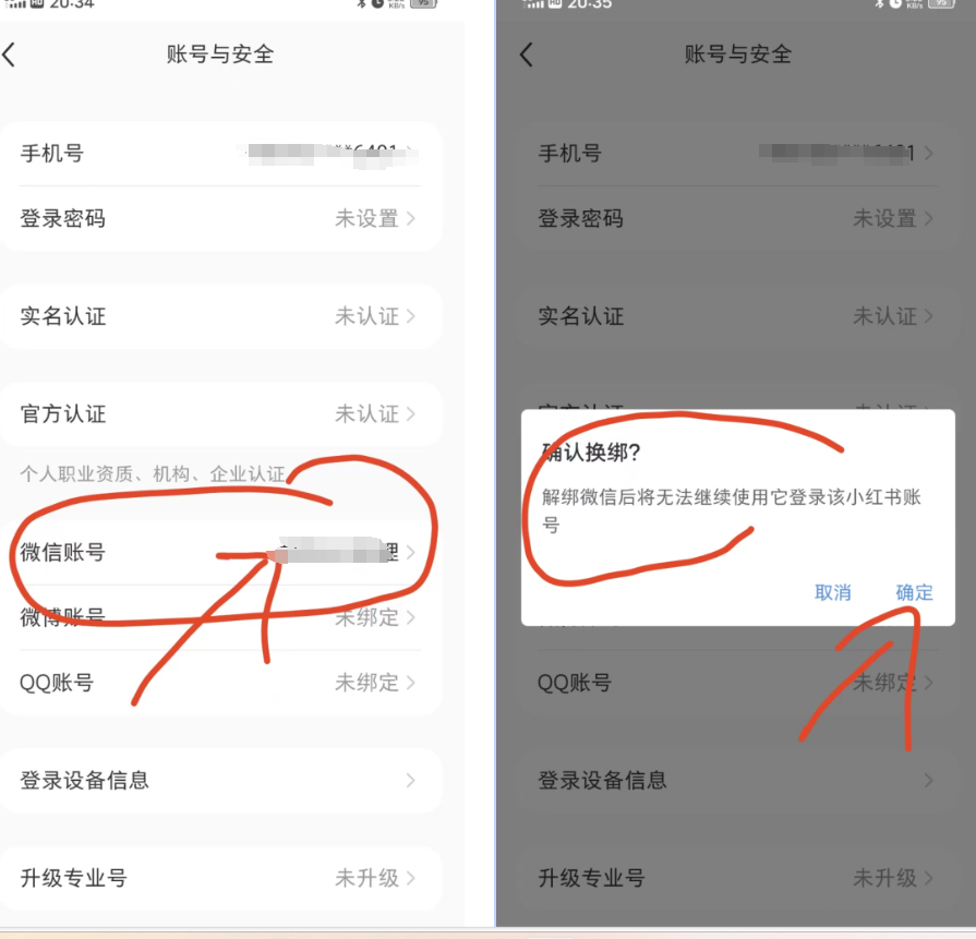 图片[11] - 小红书账号手机号释放的方法，仅针对未实名的账号 - 天能资源