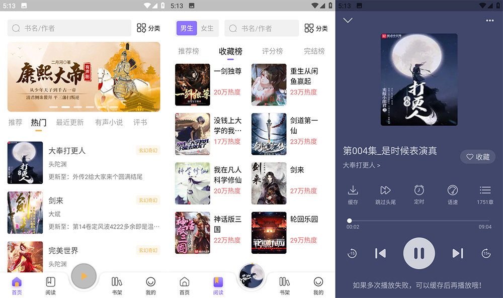 安卓 飞韵听书 v9.9.9 免费有声听书工具 - 天能资源