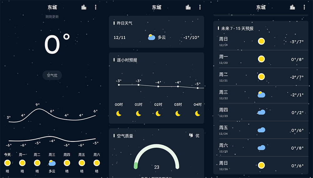安卓 Pure天气 v8.7.0 纯净版 - 天能资源