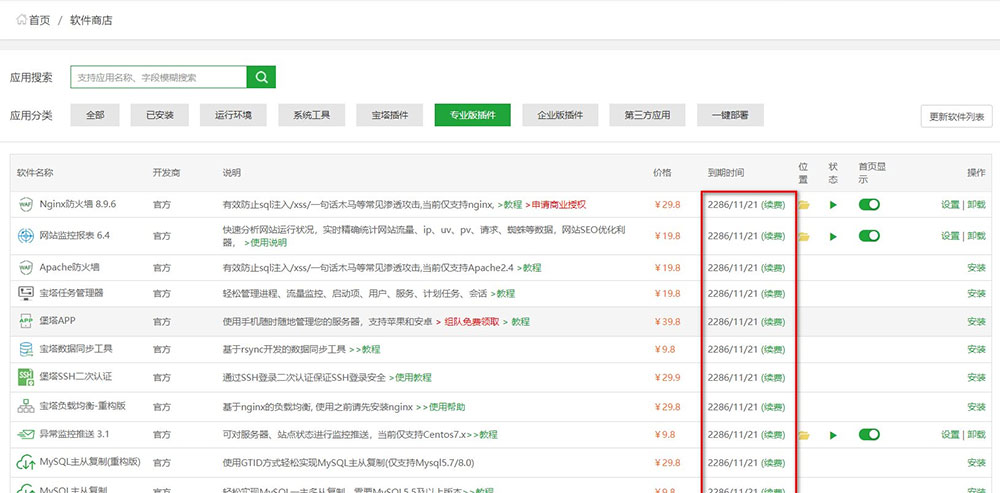 宝塔LINUX面板 v7.7.0 解锁付费插件教程分享 - 天能资源
