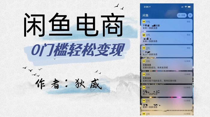 外面收费 1980 的闲鱼电商终极版，保姆级教程（附选品表） - 天能资源