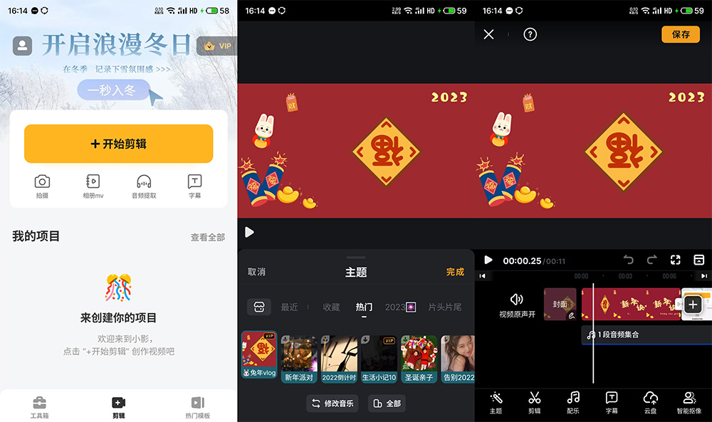安卓视频编辑工具 小影 v9.7.6 解锁 VIP 版 - 天能资源