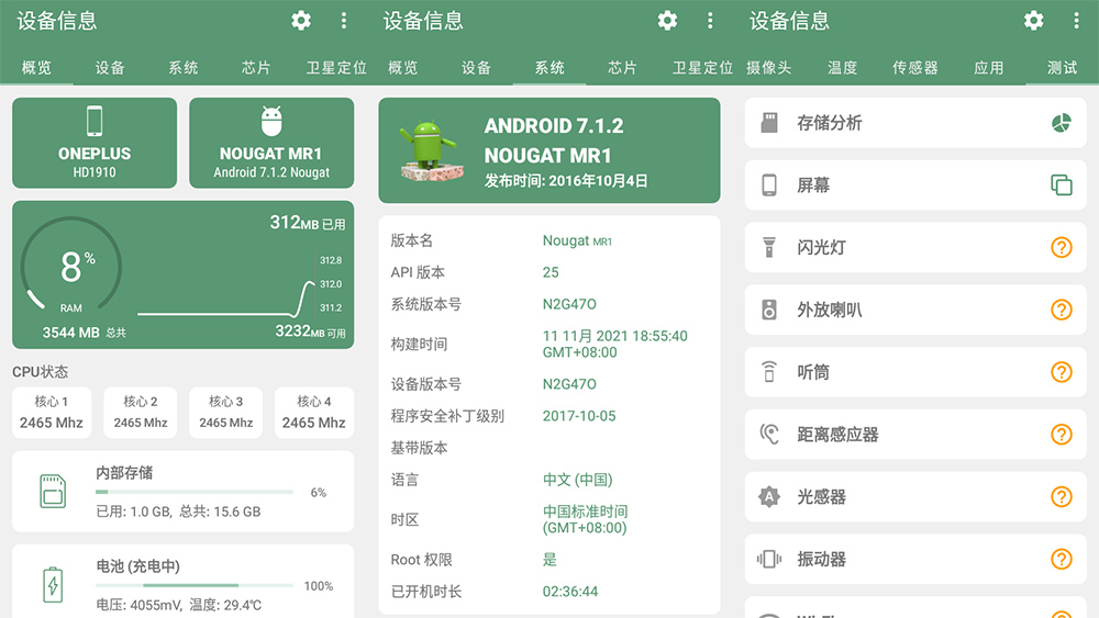 安卓 设备信息 v2.7.9.1 去广告内购版 - 天能资源