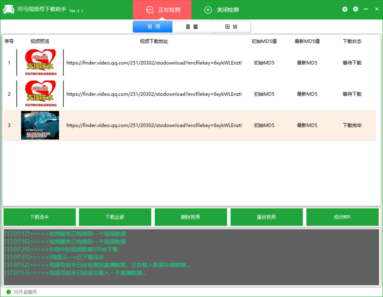 河马视频号下载助手 v1.1 视频号无水印超清下载工具 - 天能资源