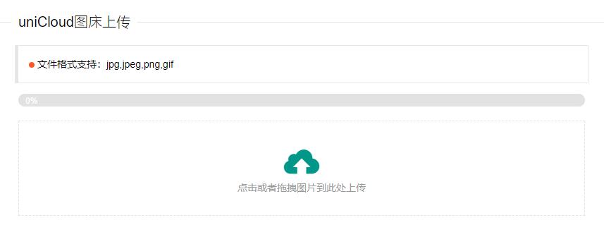 uniCloud免费云存储图床PHP源码 - 天能资源