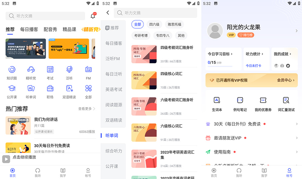 安卓 每日英语听力 v10.4. 解锁 VIP 版 - 天能资源