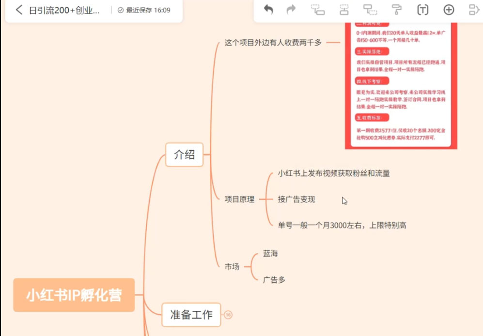 图片[2] - 价值 2000+ 的小红书孵化营项目，超级大蓝海，七天即可开始变现，稳定月入 1W+ - 天能资源