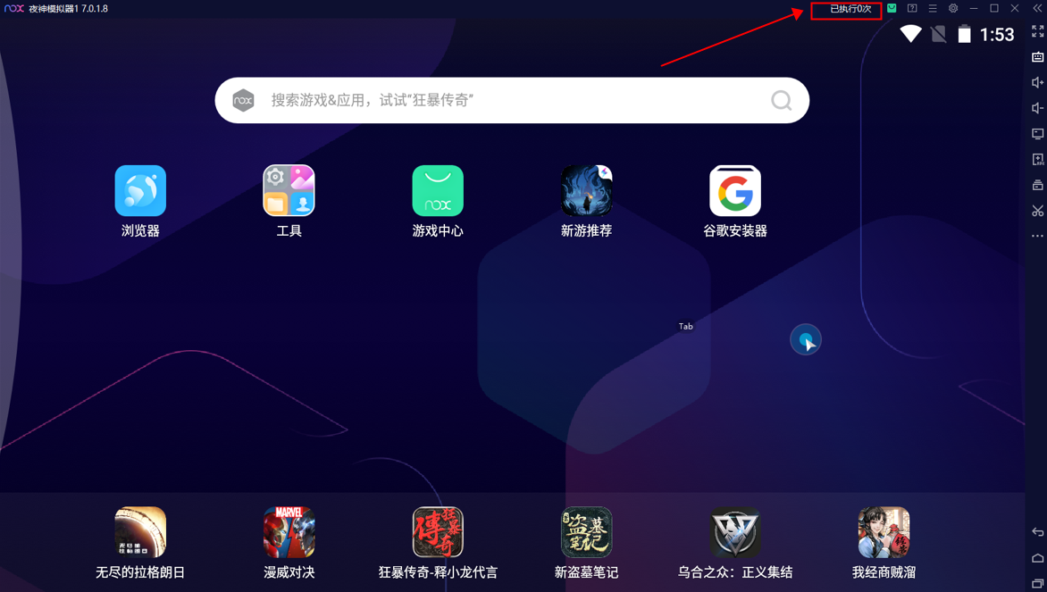 夜神模拟器 v7018 官方版 - 天能资源