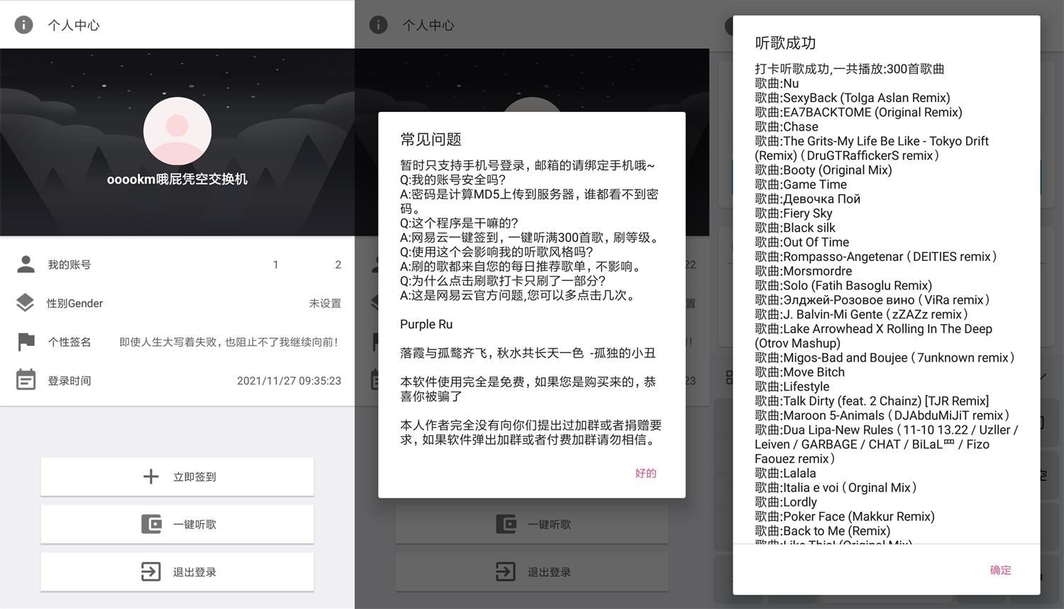 安卓 网易云音乐打卡 v2.0 每天一键打卡300首 - 天能资源