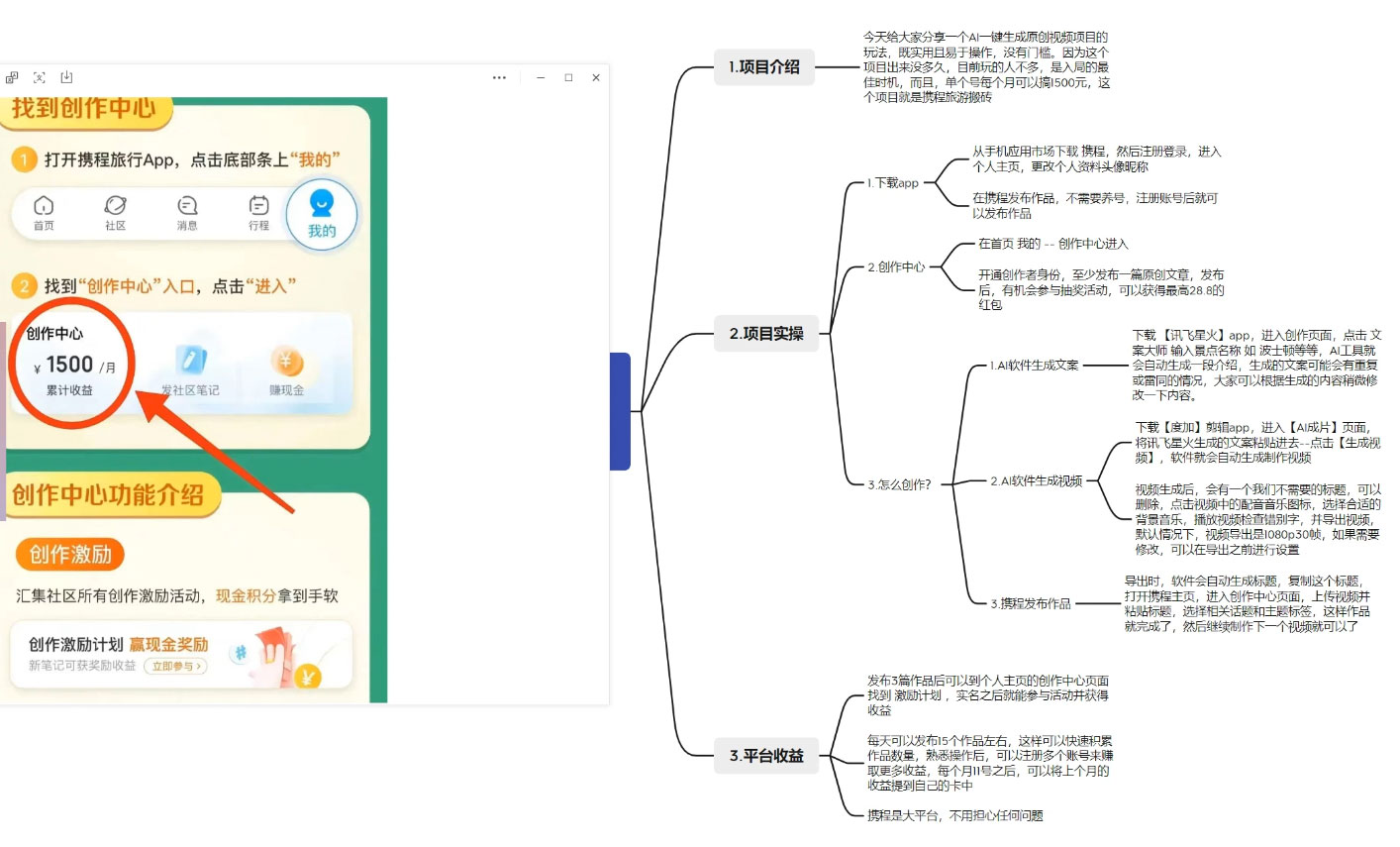 图片[2] - 0 成本薅羊毛，携程旅游搬砖，新手单号月入 2K，可放大收益 - 天能资源