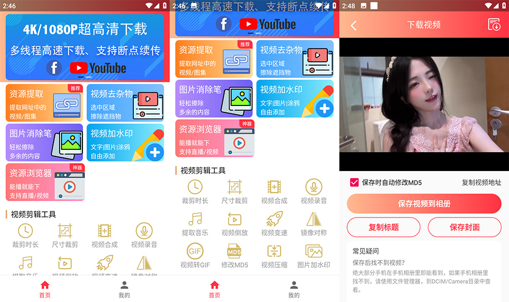 安卓 全能王去水印 v5.0.2 视频工具箱纯净版 - 天能资源