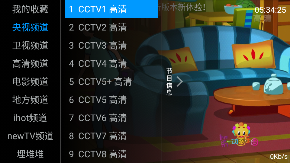 图片[2] - 安卓 咕咕TV v1.0 电视直播盒子 - 天能资源