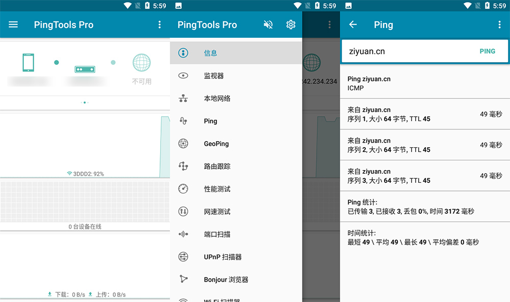 安卓 PingTools Pro v4.52 手机PING工具 - 天能资源