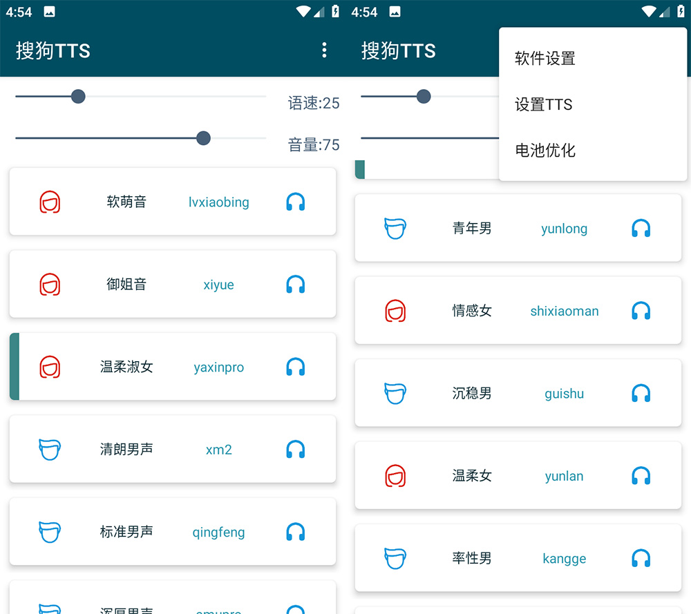 安卓 搜狗TTS v1.0.4 小说文字转语音工具 - 天能资源