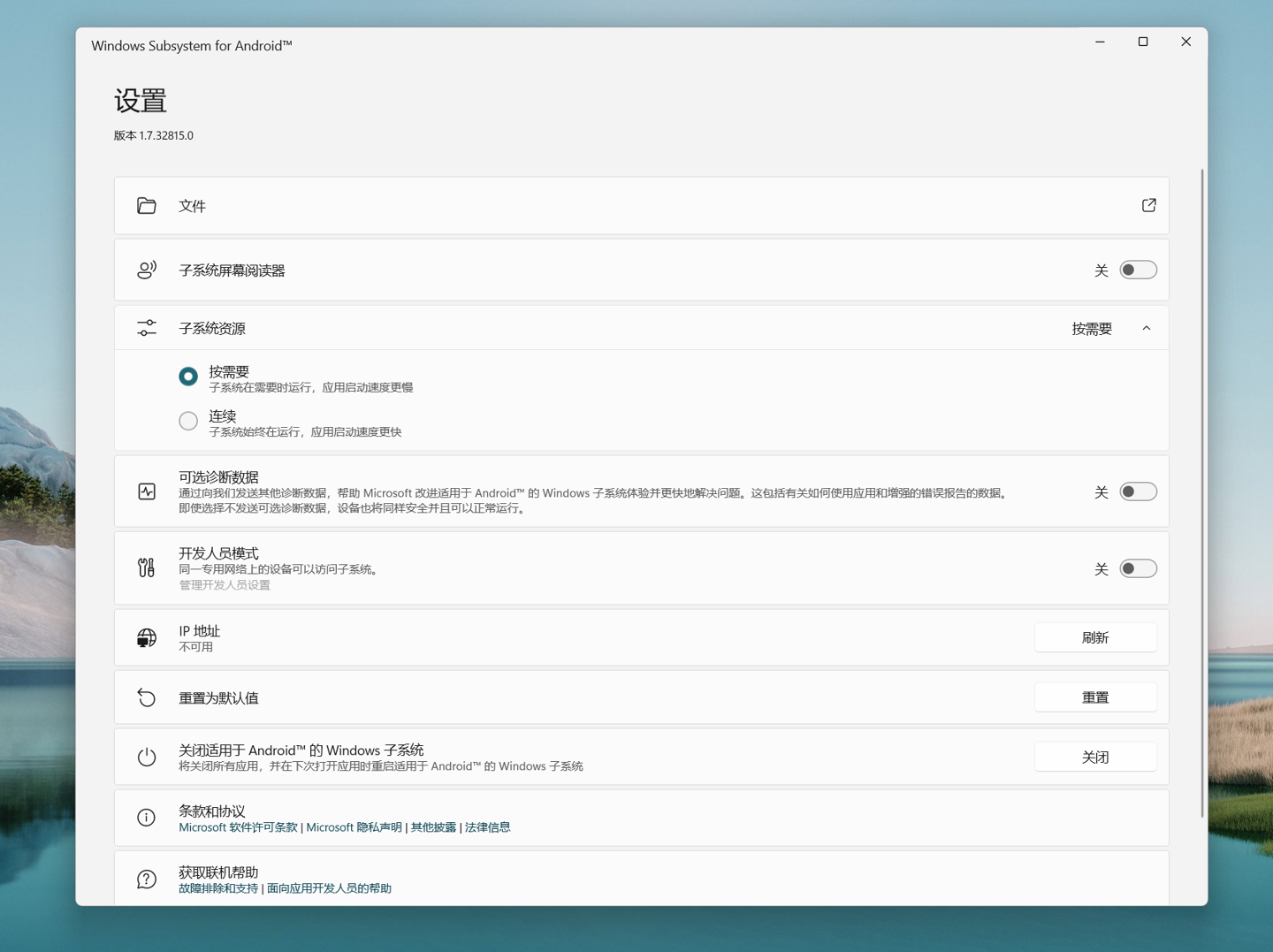 图片[7] - Win11安卓子系统安装教程及如何安装安卓软件 - 天能资源
