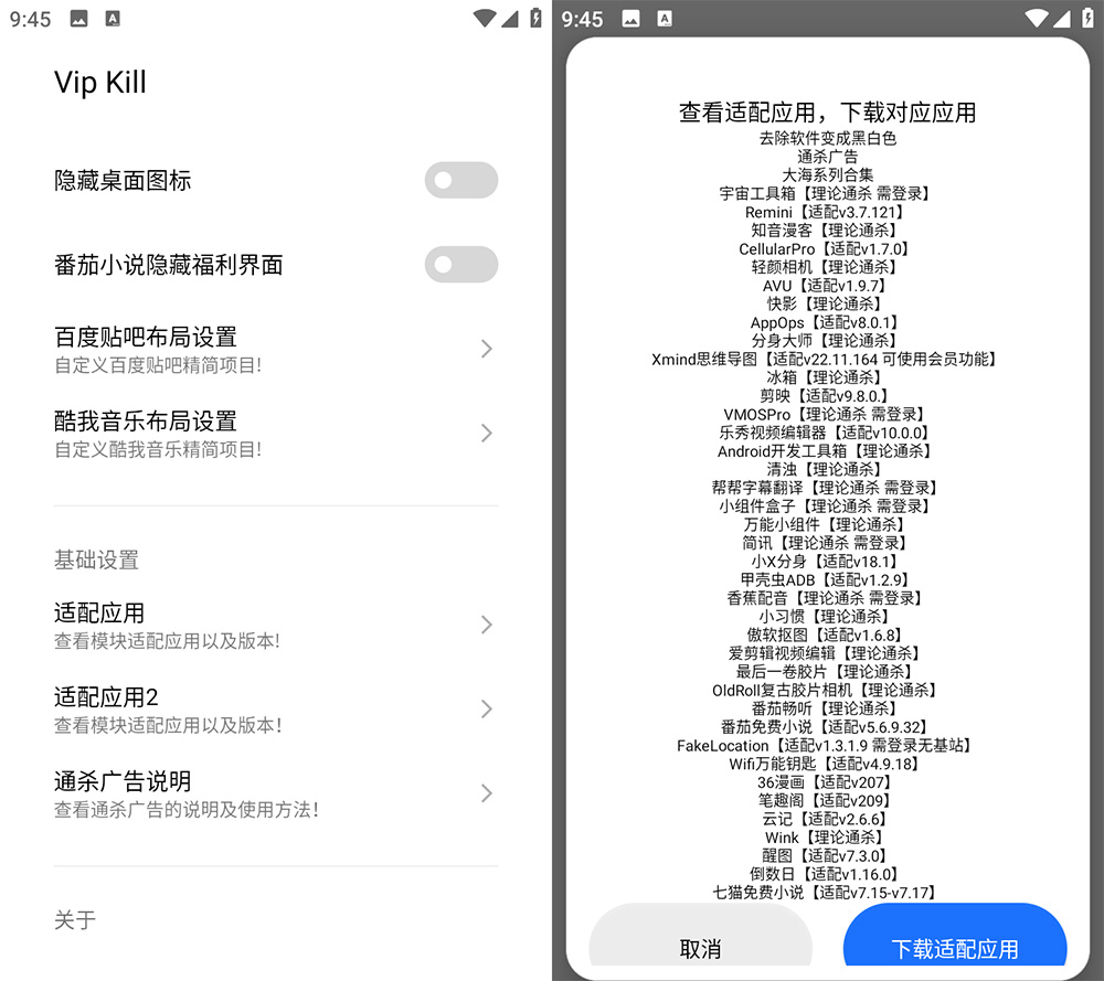 Xposed「Vip Kill」多软件解锁 VIP 会员模块 v4.0 - 天能资源