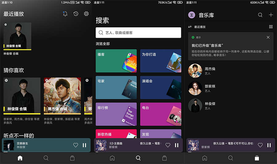 全球音乐软件 Spotify v8.8.0.347 解锁付费功能 - 天能资源