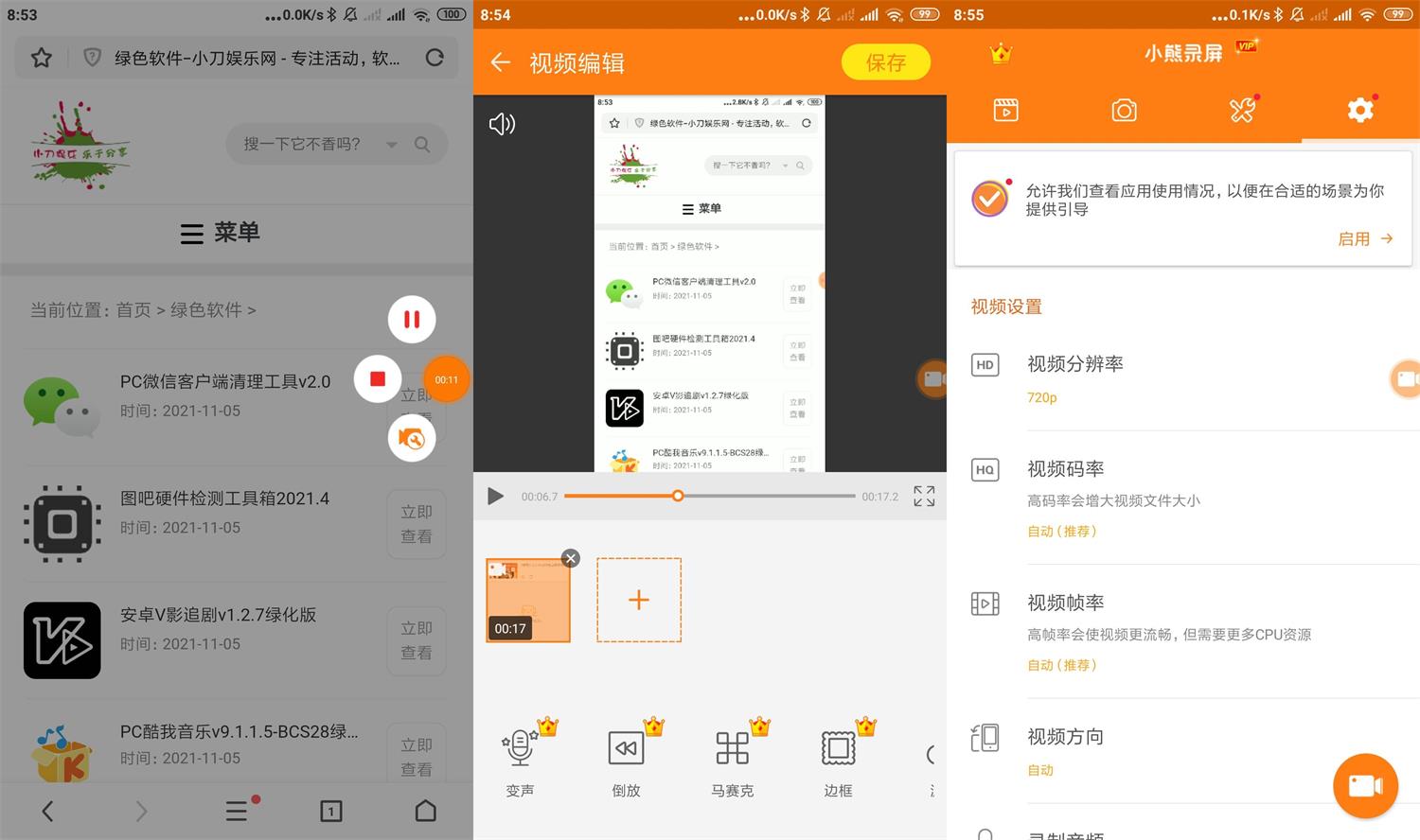 安卓 小熊录屏 v2.4.4 去广告解锁VIP版 - 天能资源