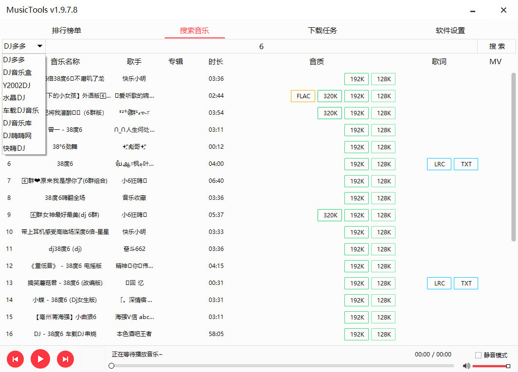 MusicTools v1.9.8.3 无损付费音乐免费下载神器 - 天能资源